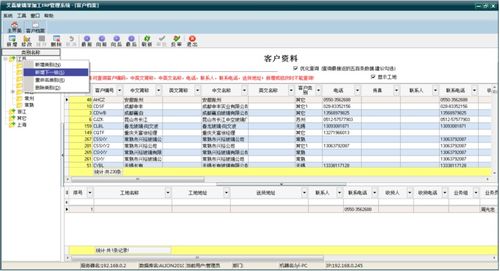 艾磊erp銷售管理系統