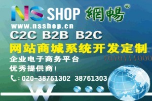 開源B2C