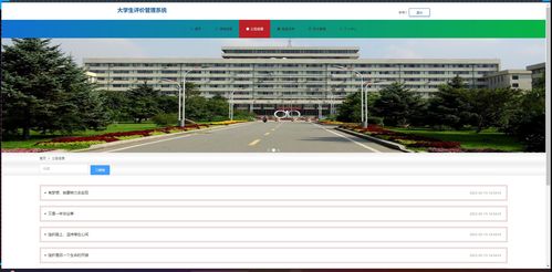 精品基于net實現的大學生評價管理系統