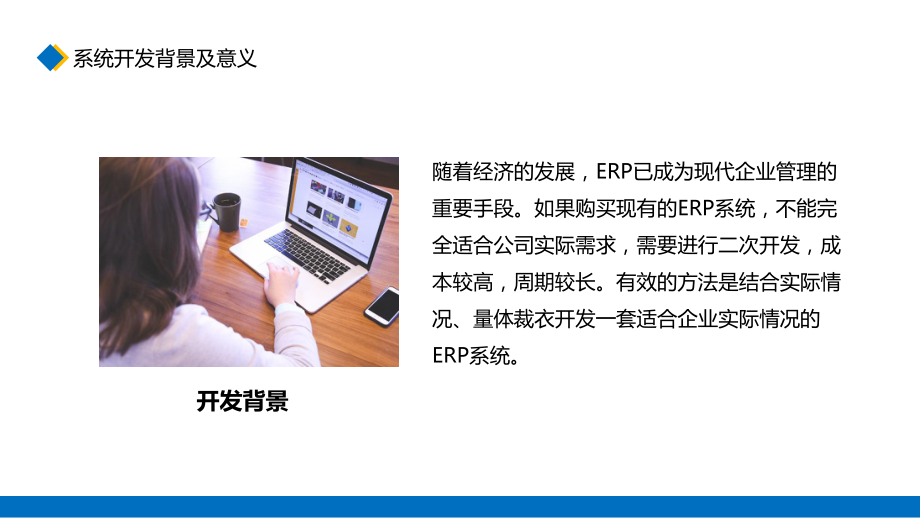 企業ERP系統培訓PPT模板下載