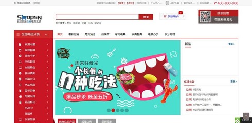 全網系統PC+Wap+微信+安卓+IOS原生開發ShopsN五核全網免費開源電商系統基于Thinkphp開