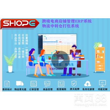 【跨境無(wú)貨源erp鋪貨系統(tǒng)收費(fèi) 跨境電商蝦皮erp系統(tǒng)】-