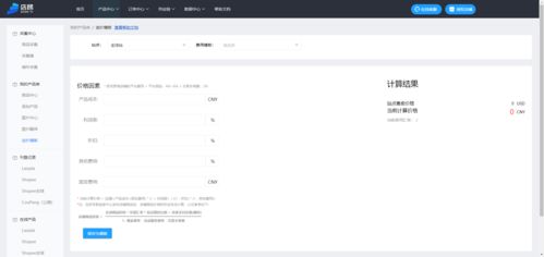 店梯erp定價模板功能幫助shopee lazada商家產品定價