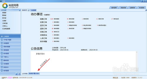 電商家具erp系統(tǒng)軟件